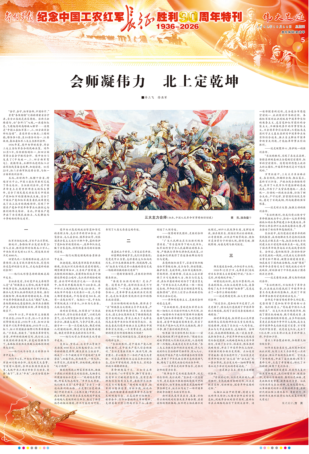 澎湃读报丨纪念长征胜利90周年,各大报集中刊发社论、特别报道