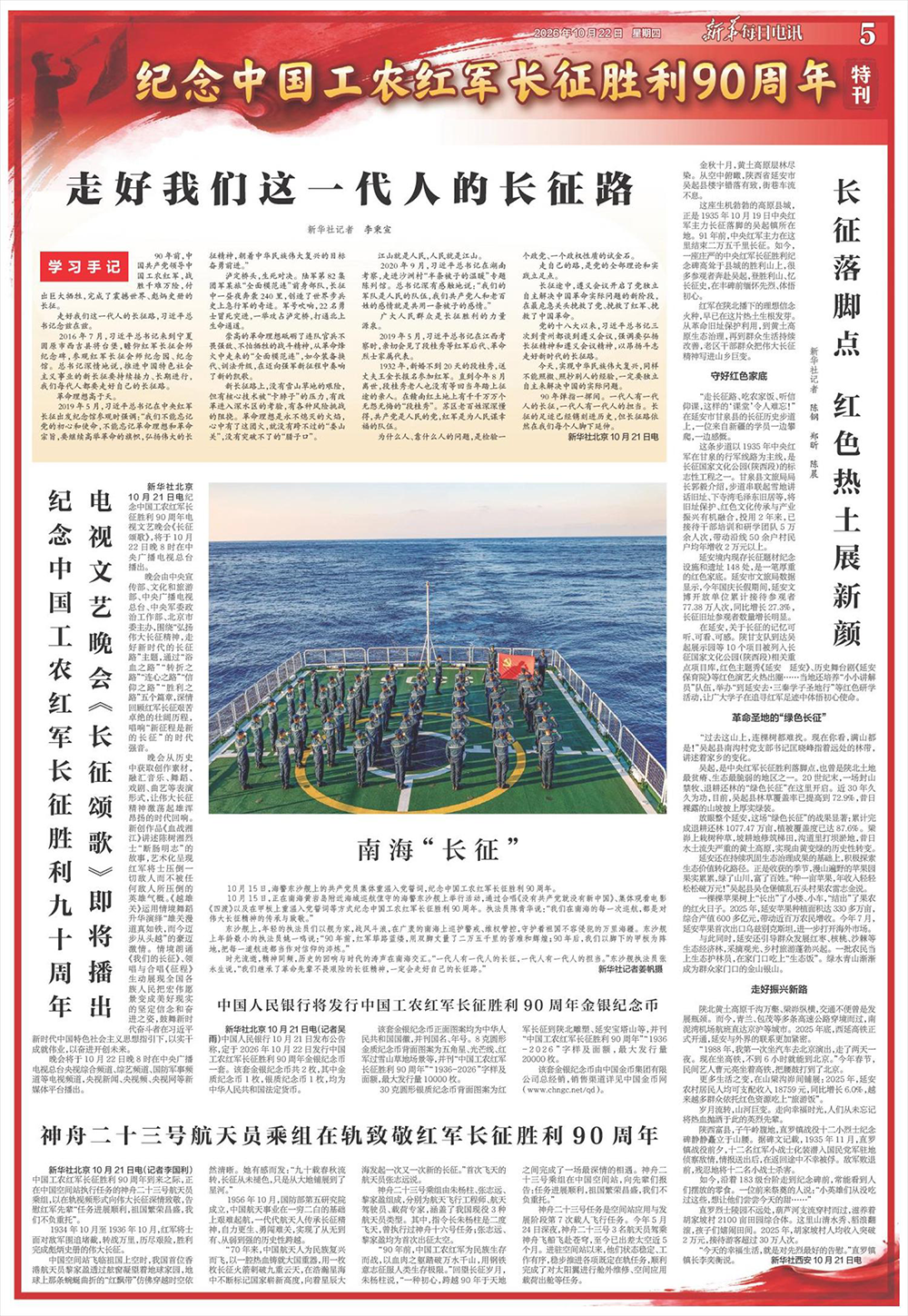 澎湃读报丨纪念长征胜利90周年,各大报集中刊发社论、特别报道