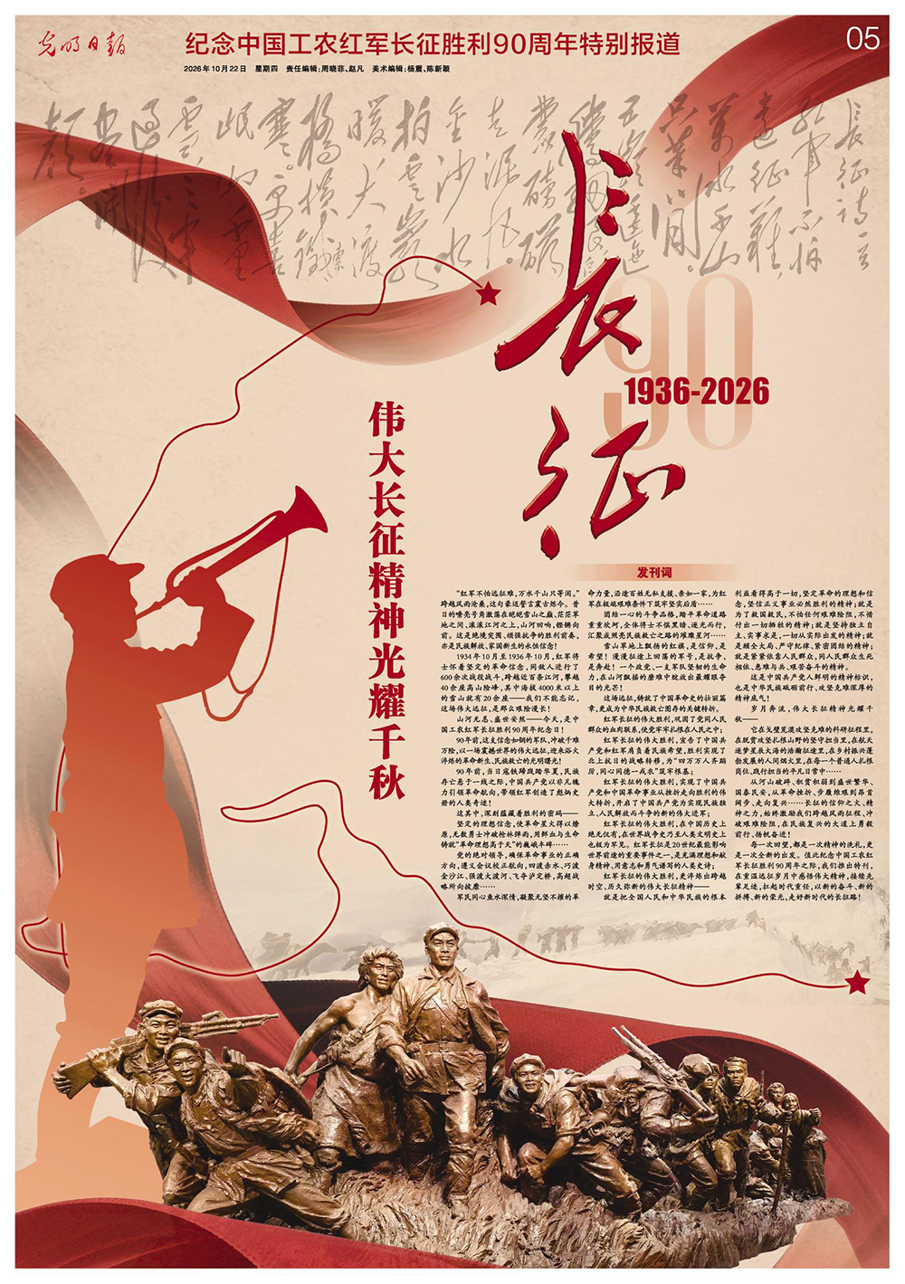 澎湃读报丨纪念长征胜利90周年,各大报集中刊发社论、特别报道