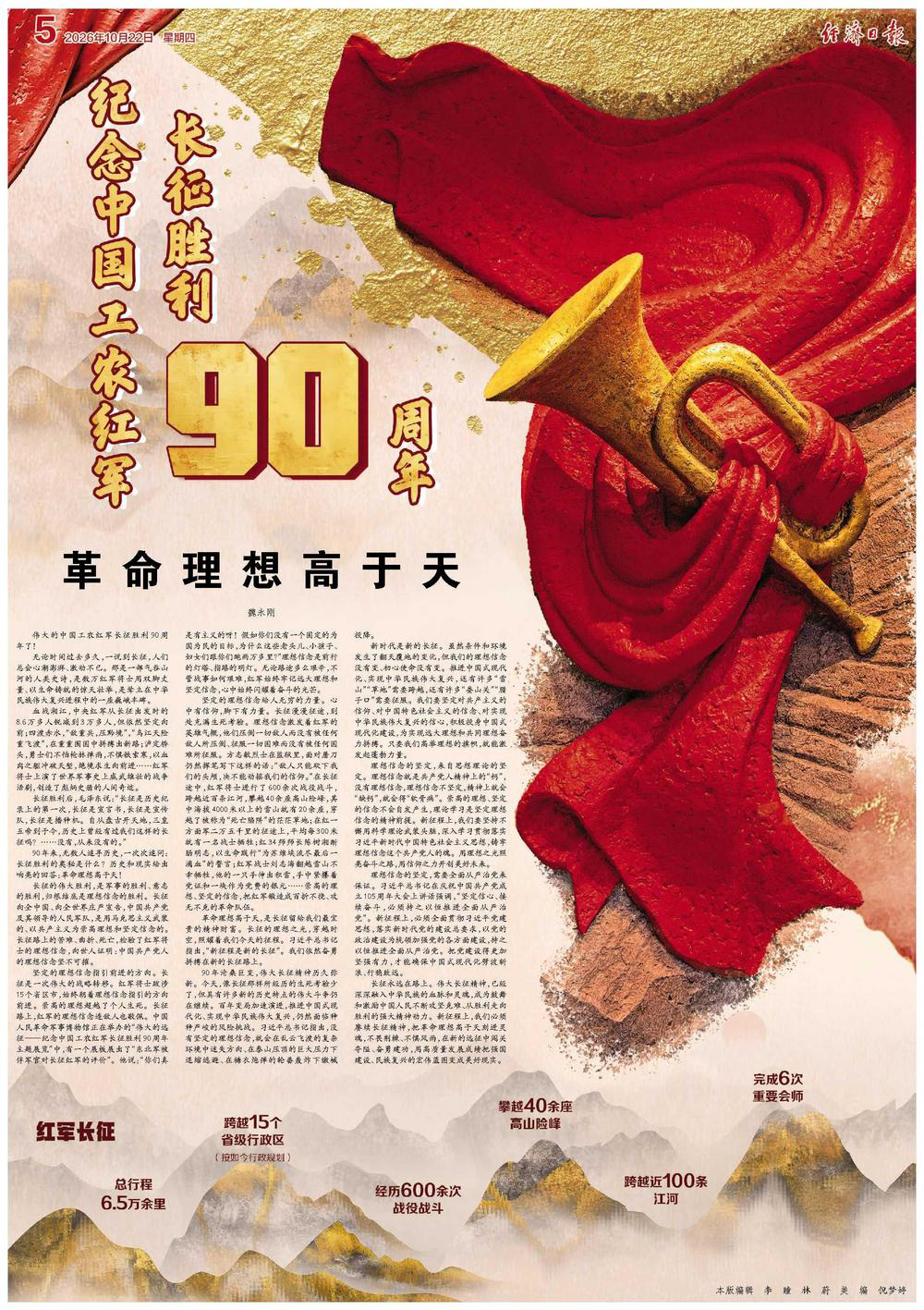 澎湃读报丨纪念长征胜利90周年,各大报集中刊发社论、特别报道