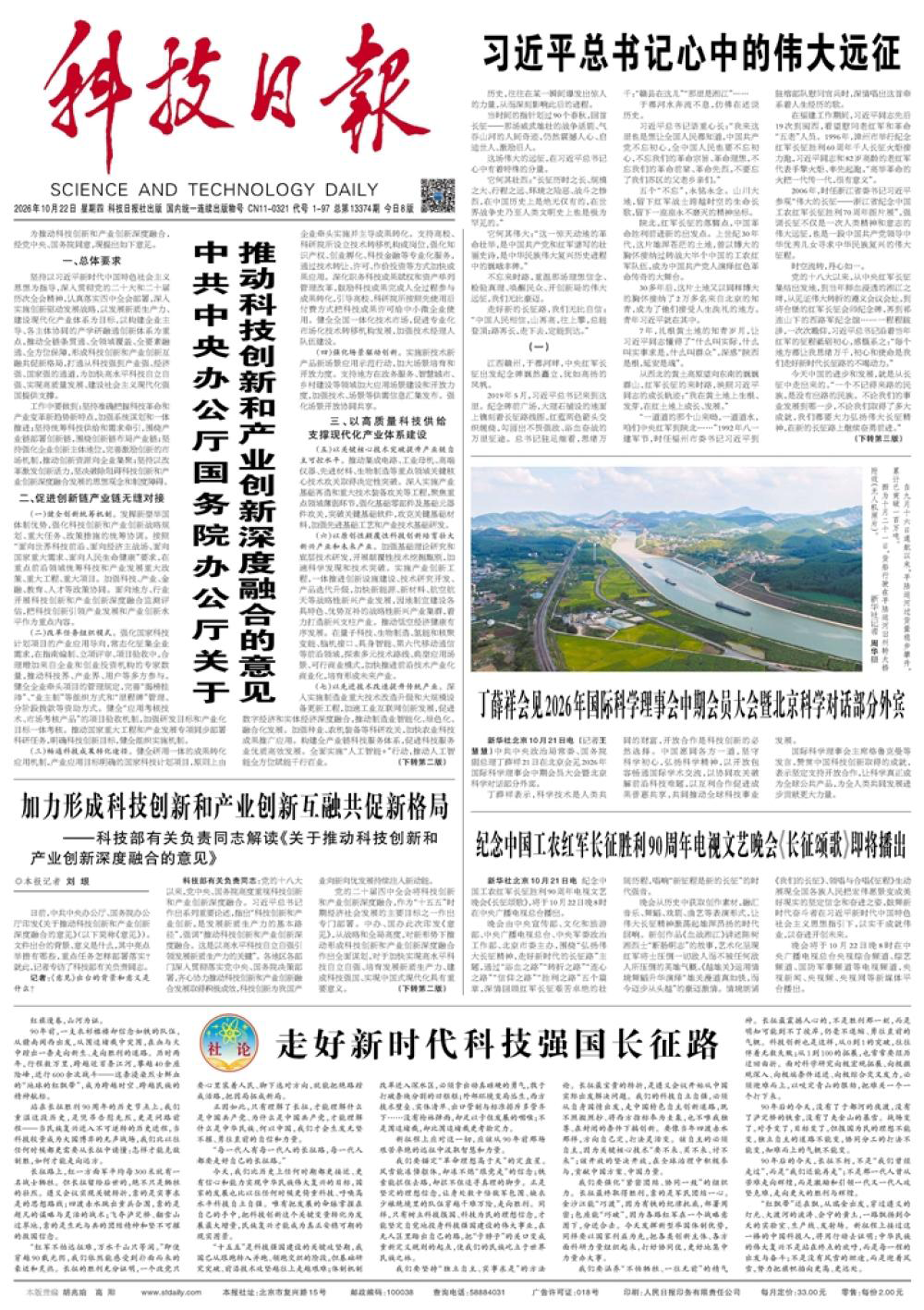 澎湃读报丨纪念长征胜利90周年,各大报集中刊发社论、特别报道