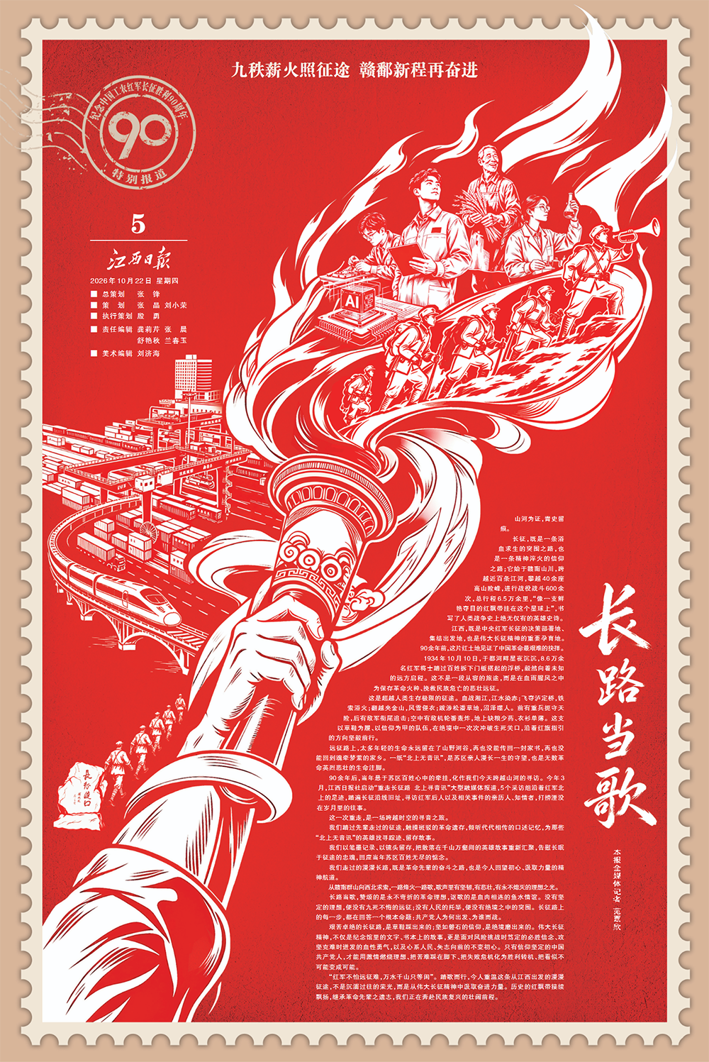 澎湃读报丨纪念长征胜利90周年,各大报集中刊发社论、特别报道