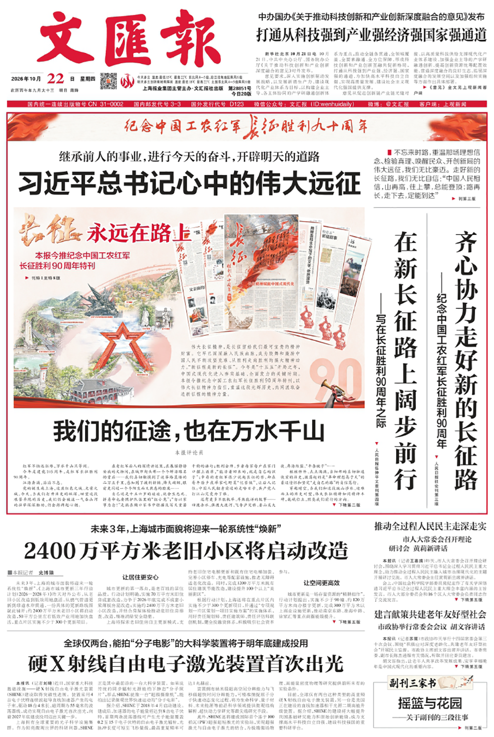 澎湃读报丨纪念长征胜利90周年,各大报集中刊发社论、特别报道