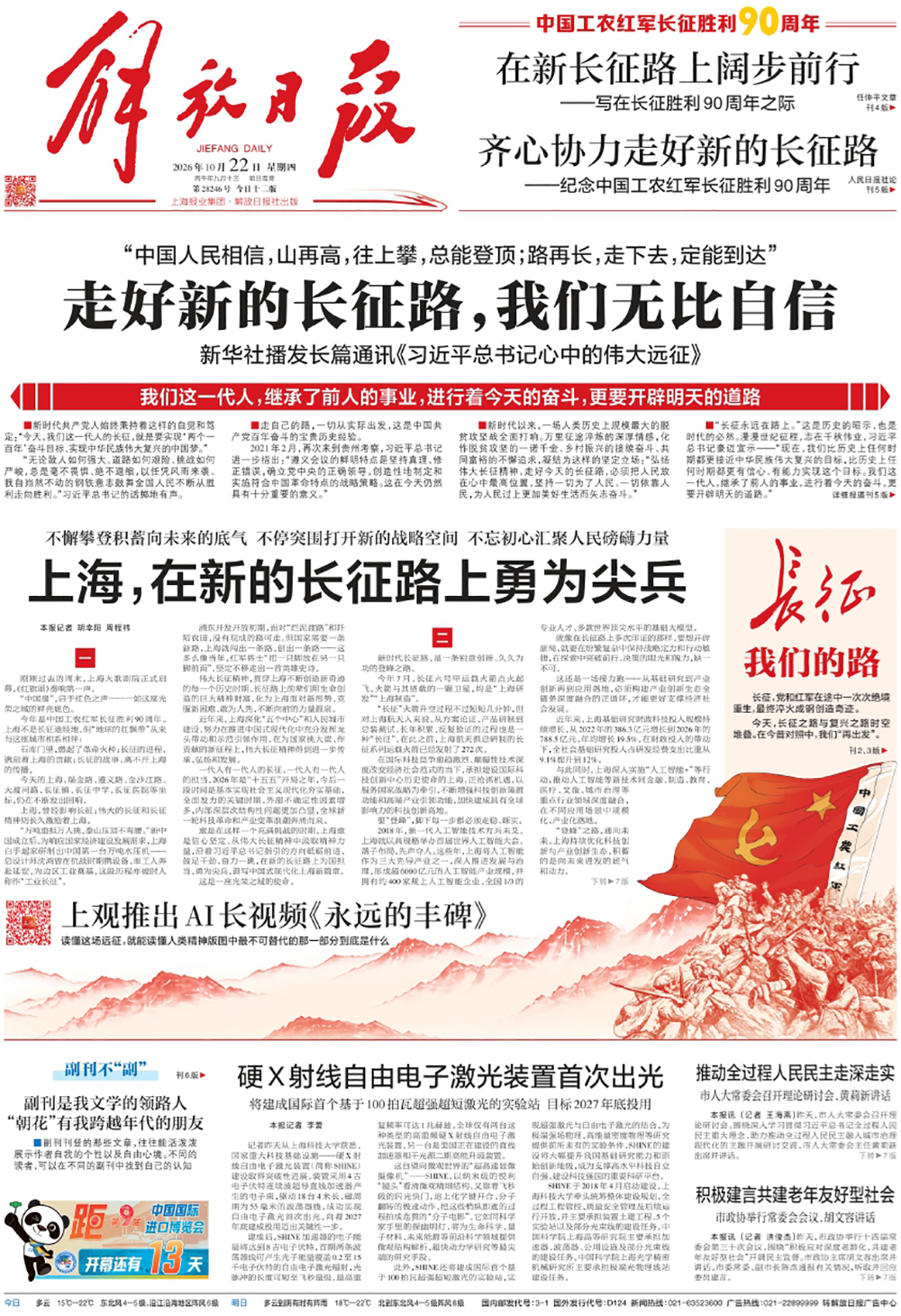 澎湃读报丨纪念长征胜利90周年,各大报集中刊发社论、特别报道