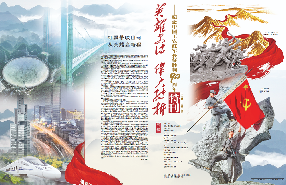 澎湃读报丨纪念长征胜利90周年,各大报集中刊发社论、特别报道