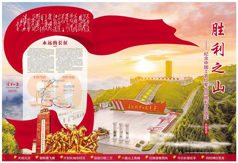 澎湃读报丨纪念长征胜利90周年,各大报集中刊发社论、特别报道