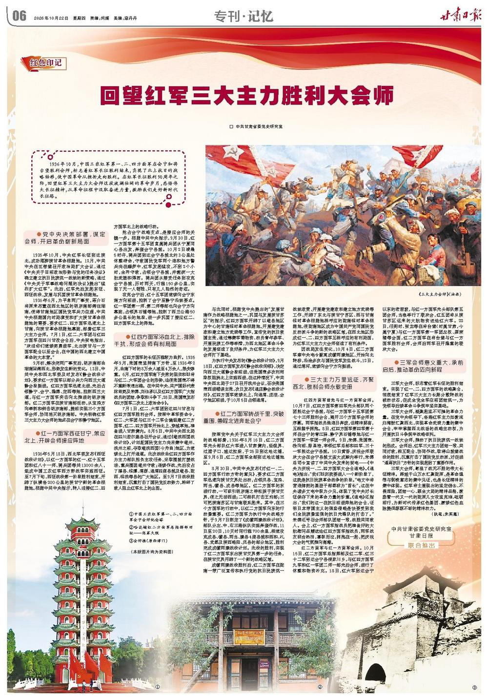 澎湃读报丨纪念长征胜利90周年,各大报集中刊发社论、特别报道