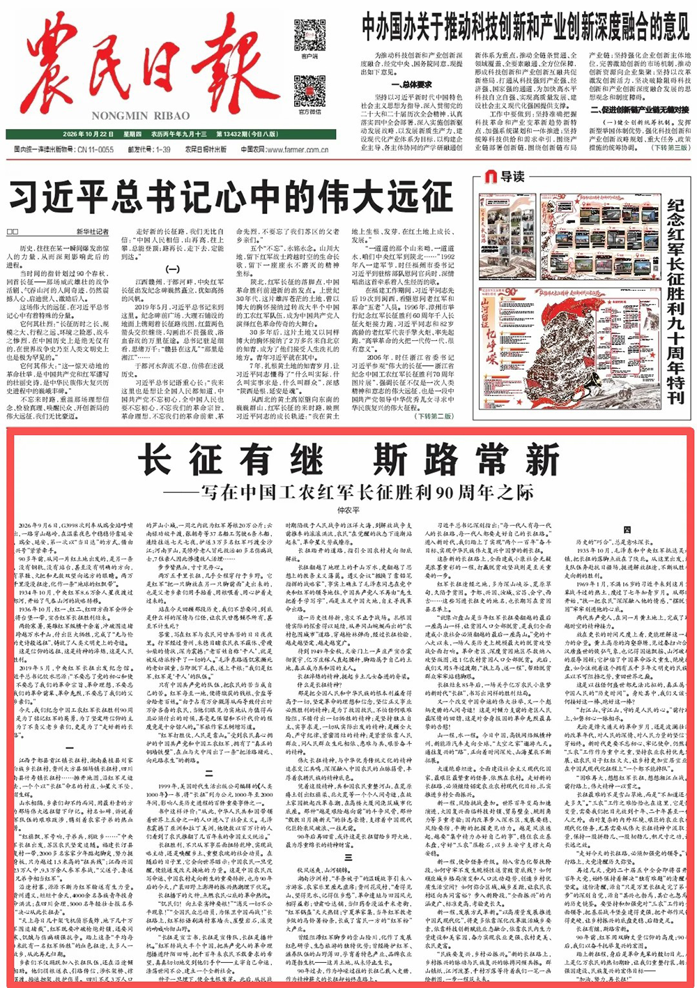 澎湃读报丨纪念长征胜利90周年,各大报集中刊发社论、特别报道