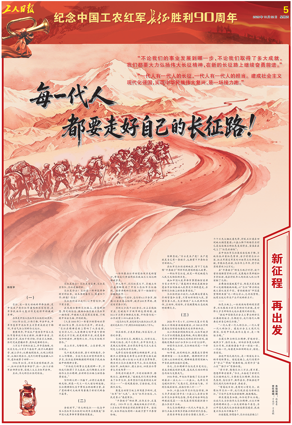 澎湃读报丨纪念长征胜利90周年,各大报集中刊发社论、特别报道