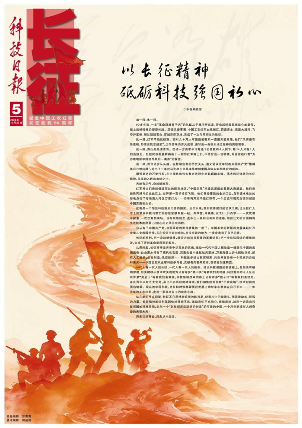 澎湃读报丨纪念长征胜利90周年,各大报集中刊发社论、特别报道