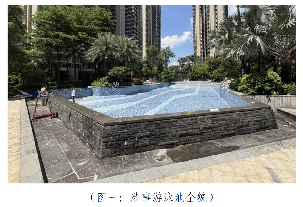 “女童被泳池排水口吸入不幸身亡”事故调查报告发布:回水管口安全防护罩缺失