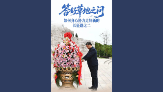 一见·答好草地之问
