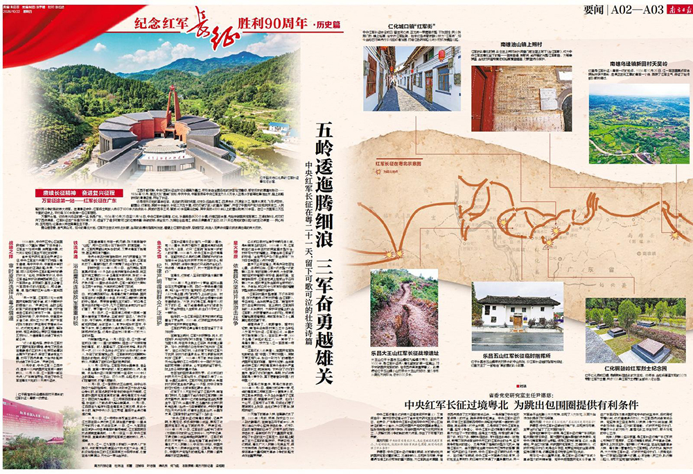 澎湃读报丨纪念长征胜利90周年,各大报集中刊发社论、特别报道