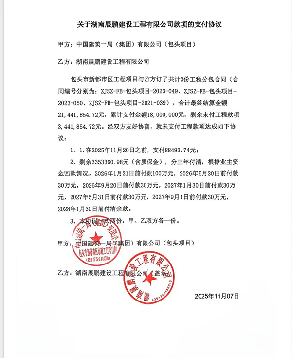 湖南一公司称被拖欠工程款数百万,中建市政:会有专人跟进处理