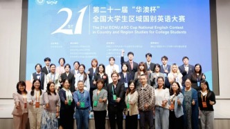夯实区域国别功底，提升跨文化沟通能力——第二十一届“华澳杯”全国大学生区域国别英语大赛决赛举行
