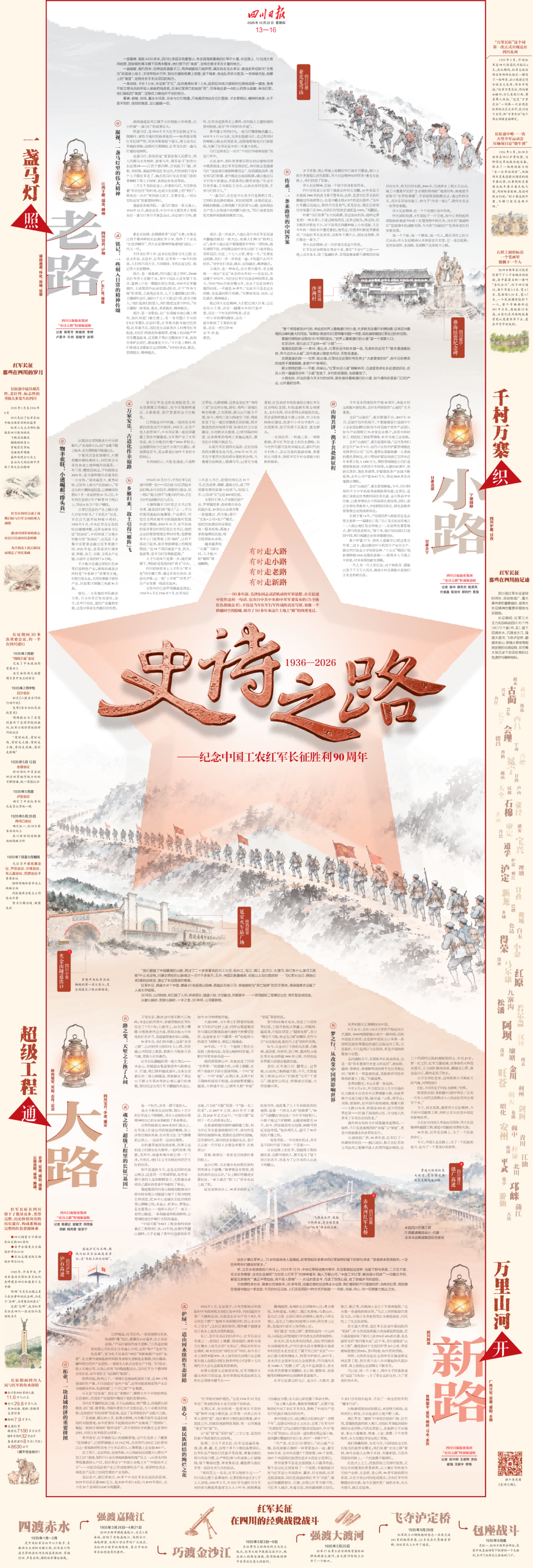 澎湃读报丨纪念长征胜利90周年，各大报集中刊发社论、特别报道