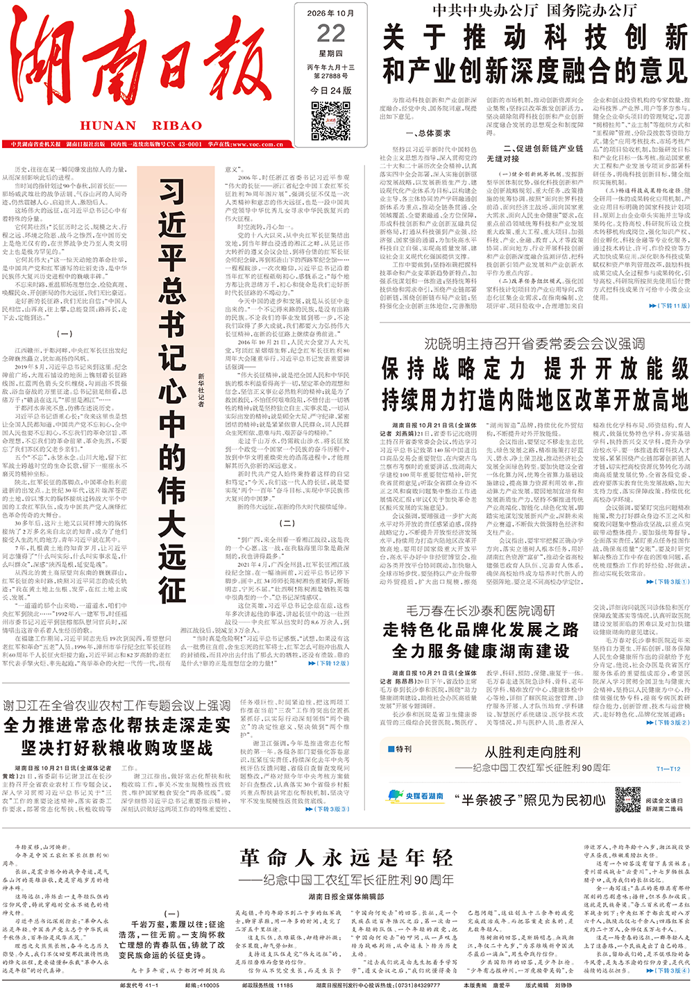 澎湃读报丨纪念长征胜利90周年，各大报集中刊发社论、特别报道