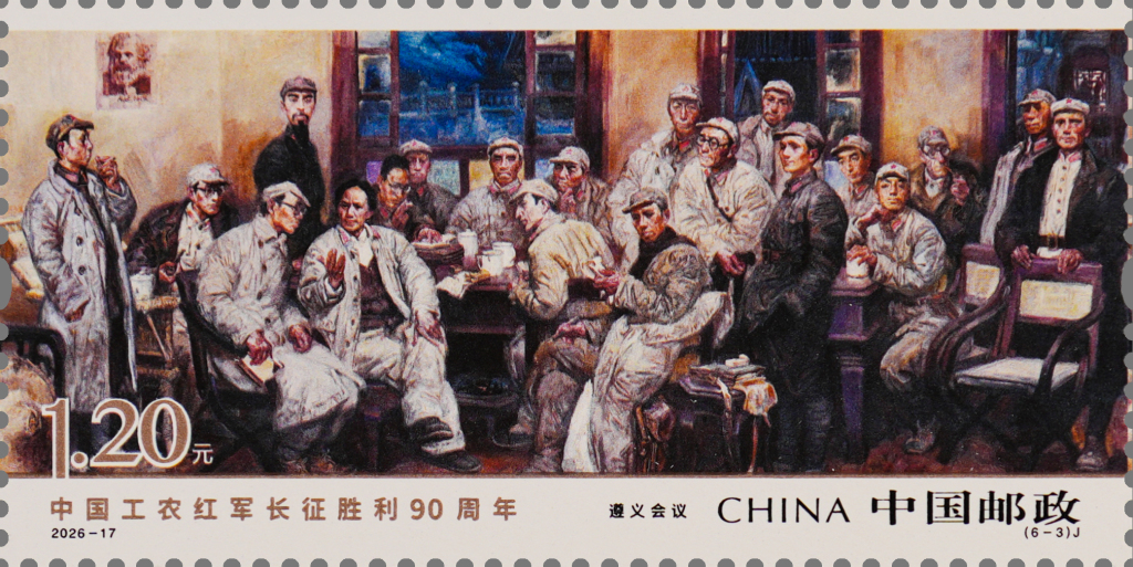 《中国工农红军长征胜利90周年》纪念邮票今日正式发行,系列产品及主题活动同步推出