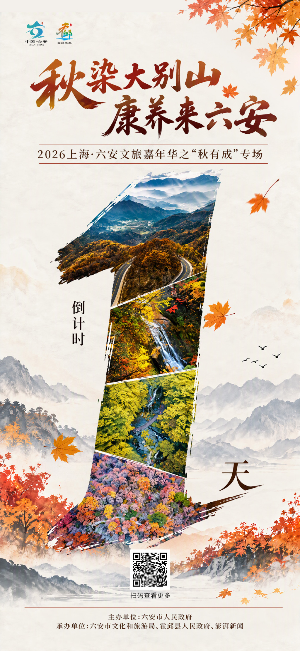 皖西宝藏城市六安,即将在黄浦江畔诉说她的精彩