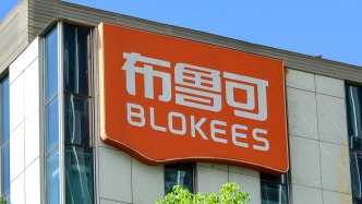 积木品牌布鲁可股价收跌21%，董事长减持套现2.5亿港元