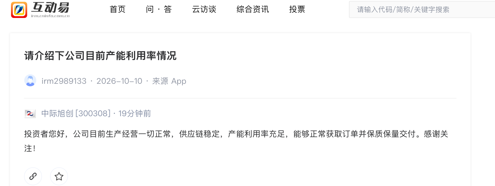 光模块龙头中际旭创跌超8%！公司称供应链稳定，产能利用率充足