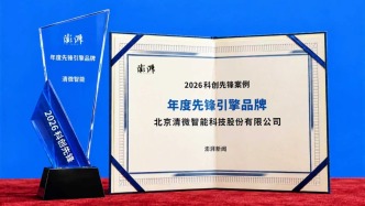从开源首个3D算力软件底座到“年度科创先锋”，清微智能如何成为中国新质引擎