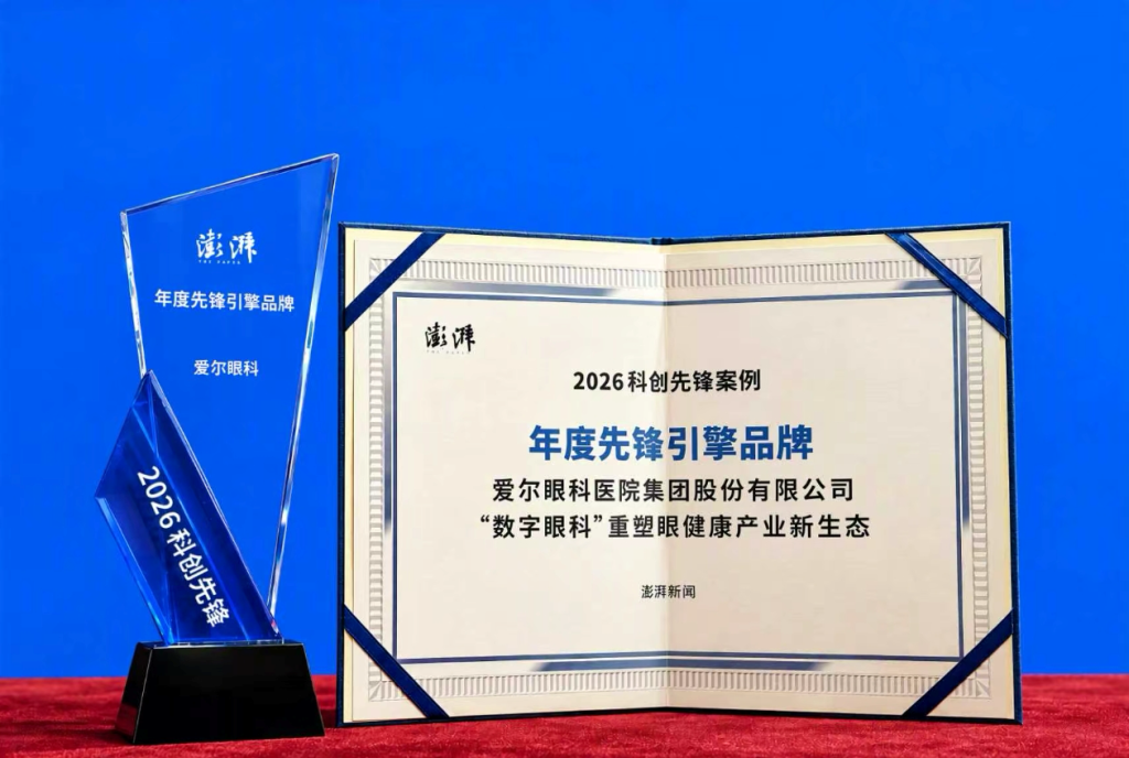 科创驱动眼健康高质量发展,爱尔眼科斩获“年度先锋引擎品牌”