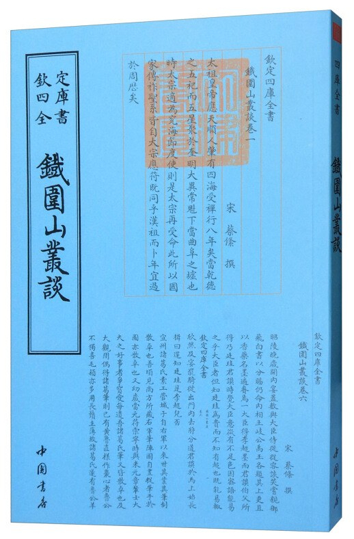 严晓星、陈子善、陆灏、胡文辉、刘铮谈掌故的前世今生