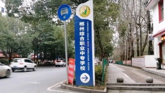 湖南郴州一中专多名学生腹痛腹泻，区疾控中心：已采样，还未出结果
