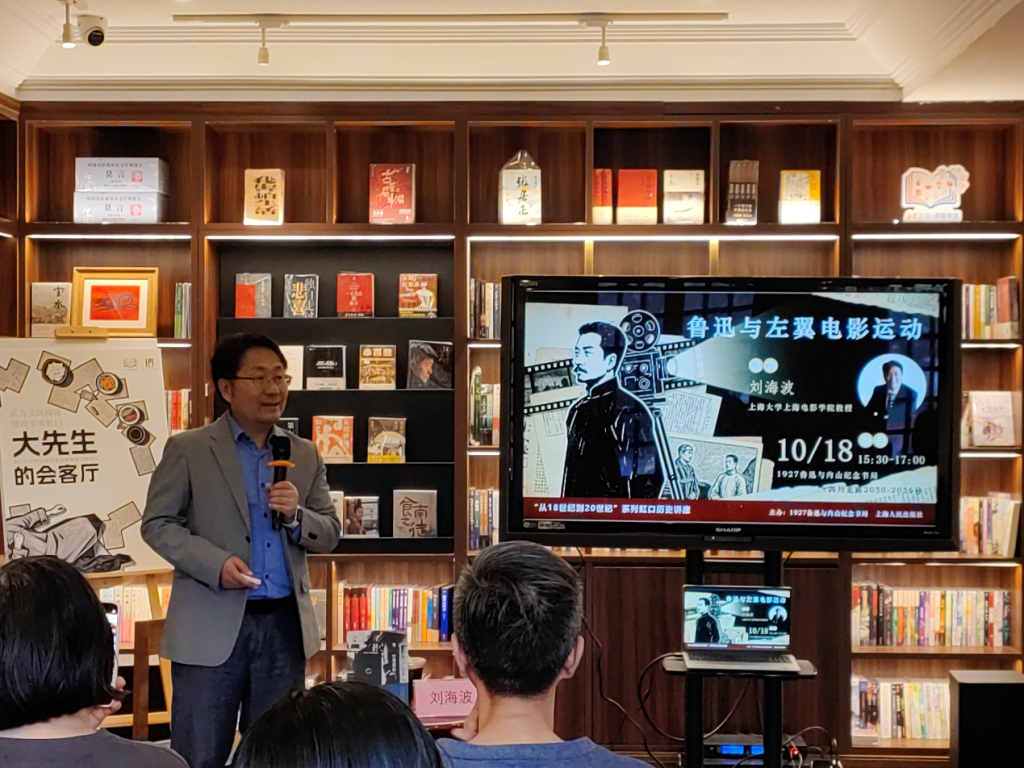 在鲁迅街区,寻找他与左翼电影的联系