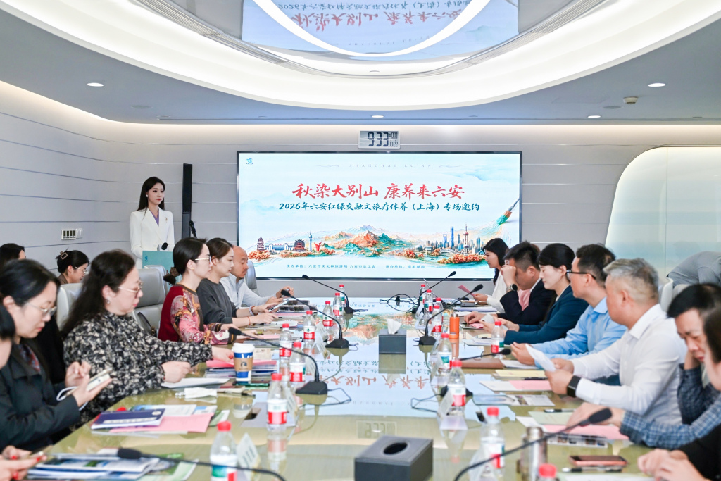 皖西生态名城六安，在沪上发出“康养之约”