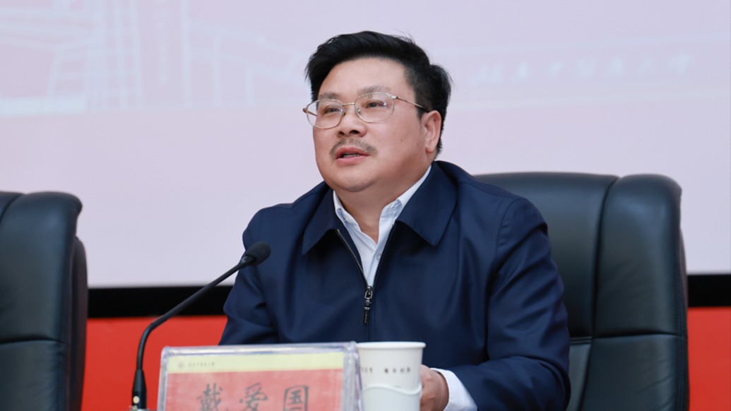 湖南中医药大学原党委书记戴爱国主动交代问题