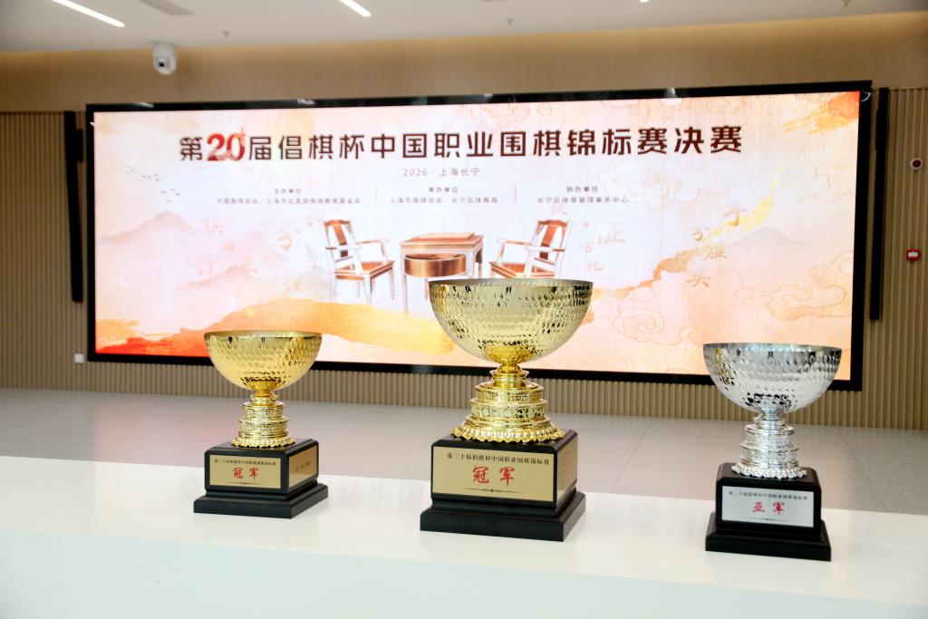 围棋界“世界冠军摇篮”重回上海办赛,倡棋杯见证新王诞生
