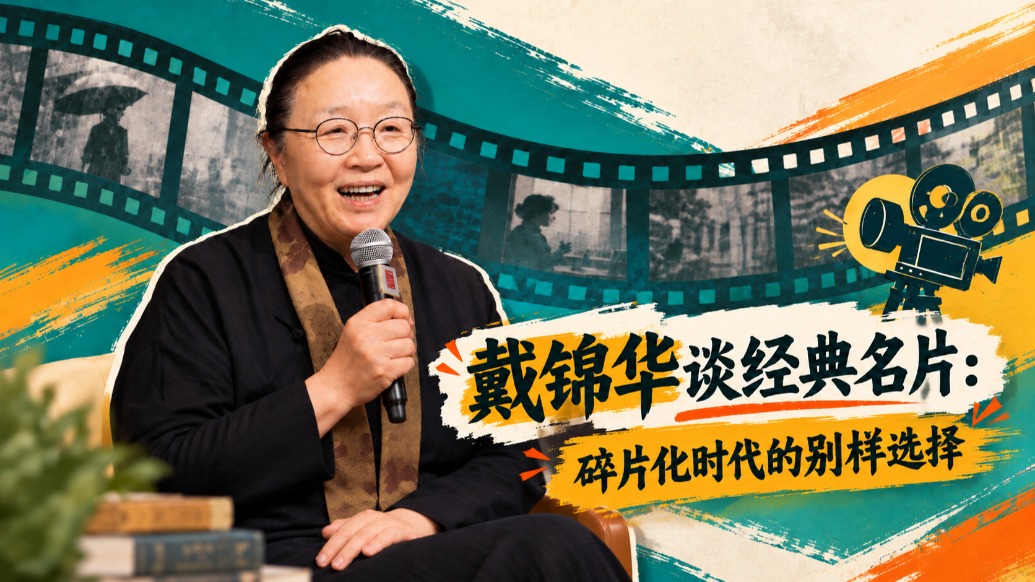 戴锦华:经典电影“看不下去”?我的回答与20年前不同了