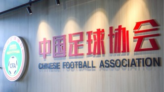 中国足协公开选聘女足国家队主教练
