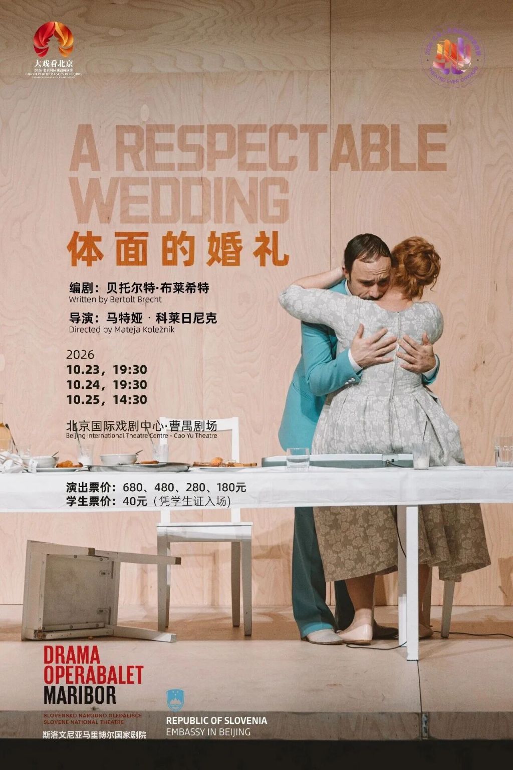 一场婚礼,一重假面:这部布莱希特早期剧作首次来华上演