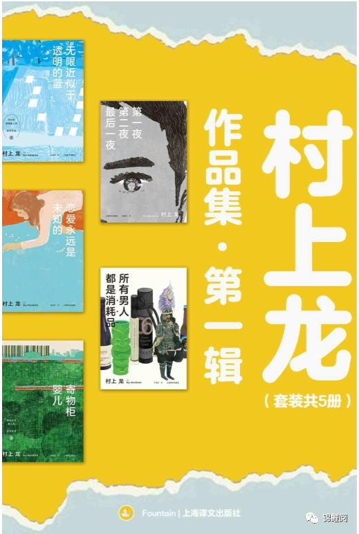 《无限近似于透明的蓝》作者村上龙去世,享年74岁