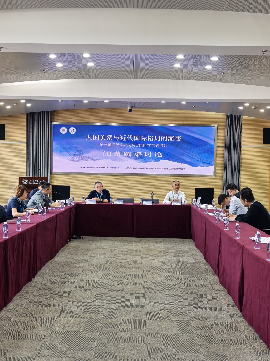 大国关系的历史回响：第十届近代中外关系史国际学术会议在上海师范大学举行