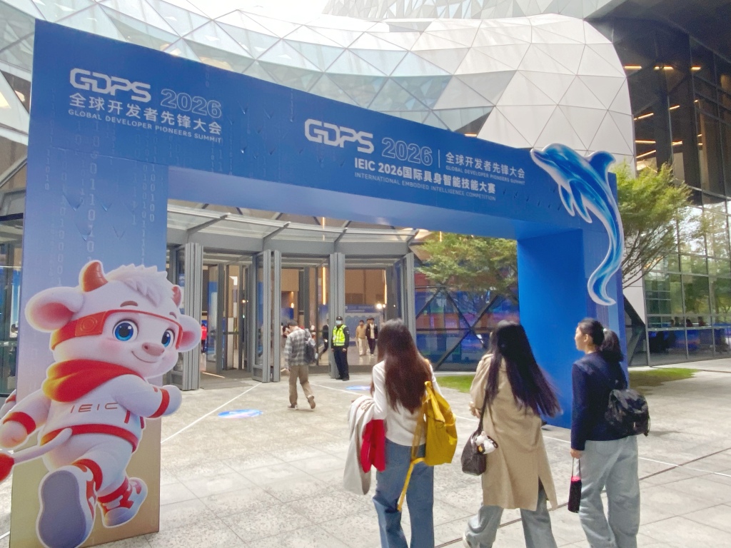 全球开发者先锋大会在沪开幕，打造了2000㎡具身智能实景实训空间