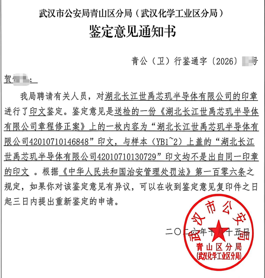 “中国高科”间接控股公司迁址未了局：行政立案与刑事立案下的两地博弈