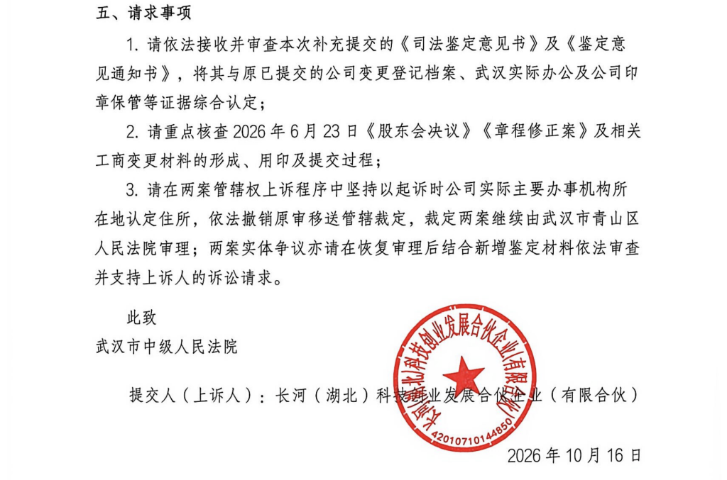 “中国高科”间接控股公司迁址未了局：行政立案与刑事立案下的两地博弈