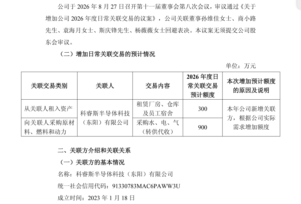 “中国高科”间接控股公司迁址未了局：行政立案与刑事立案下的两地博弈