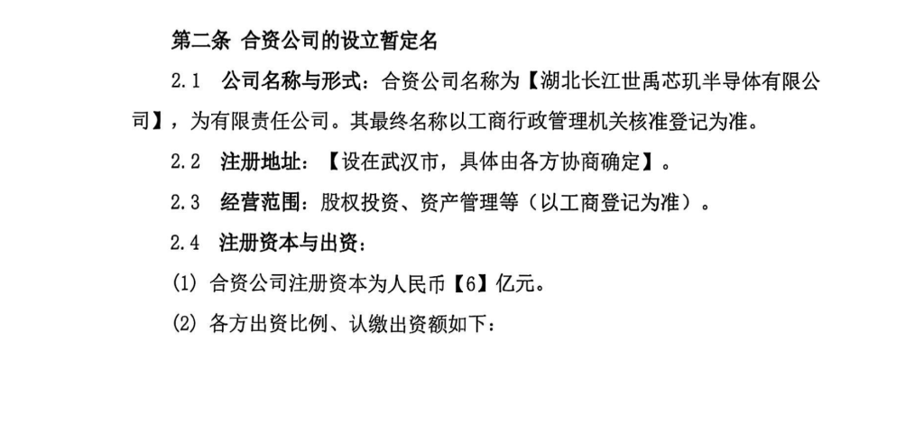 “中国高科”间接控股公司迁址未了局：行政立案与刑事立案下的两地博弈
