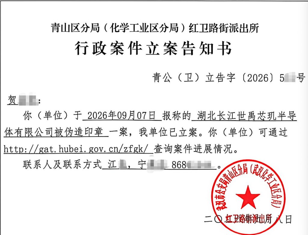 “中国高科”间接控股公司迁址未了局：行政立案与刑事立案下的两地博弈