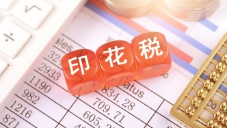 财政部：前三季度证券交易印花税2391亿元，同比增65.1%