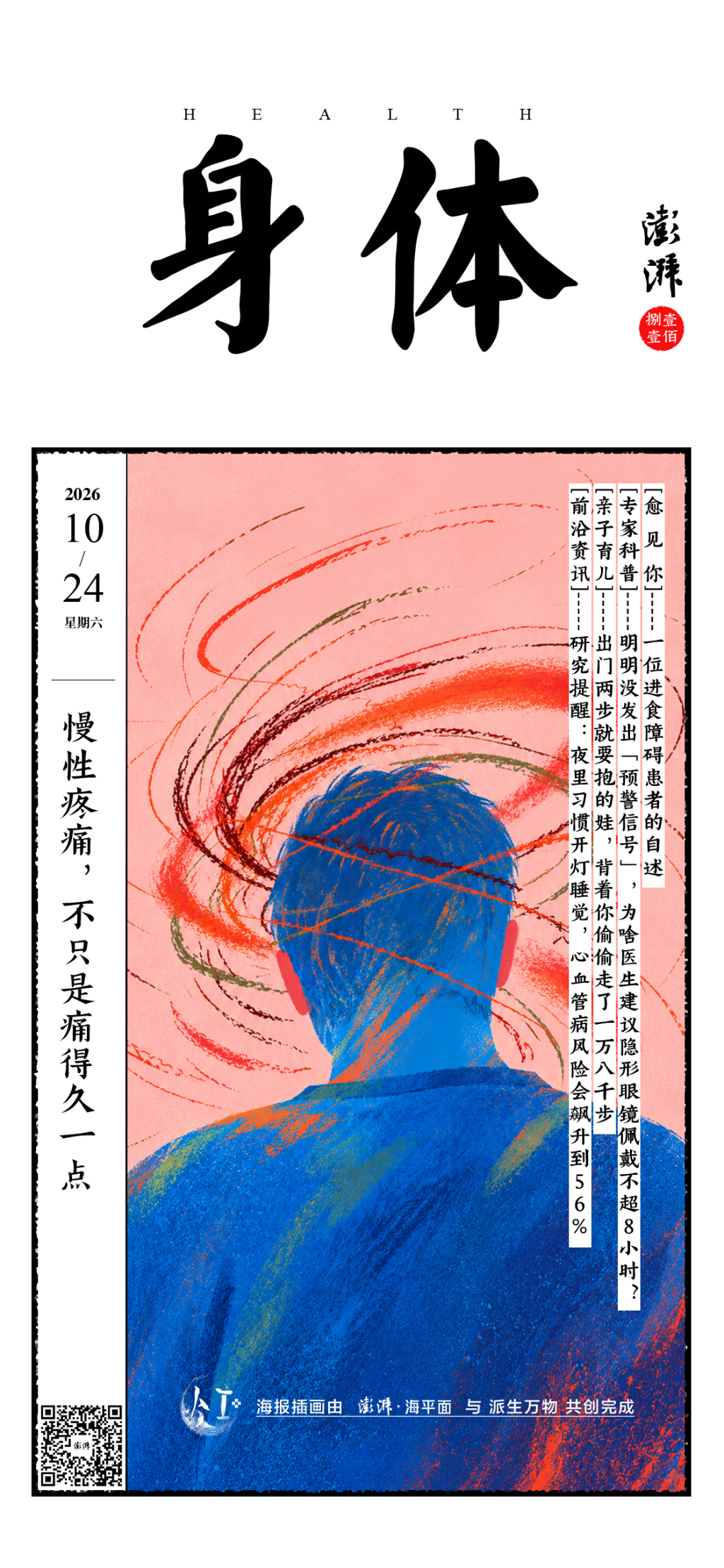 《身体周刊》181期:慢性疼痛,不只是痛得久一点