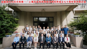 上海社科院举办“动能迭代与范式转换： 从规模增长到创新驱动的‘十五五’时期经济转型”学术研讨会