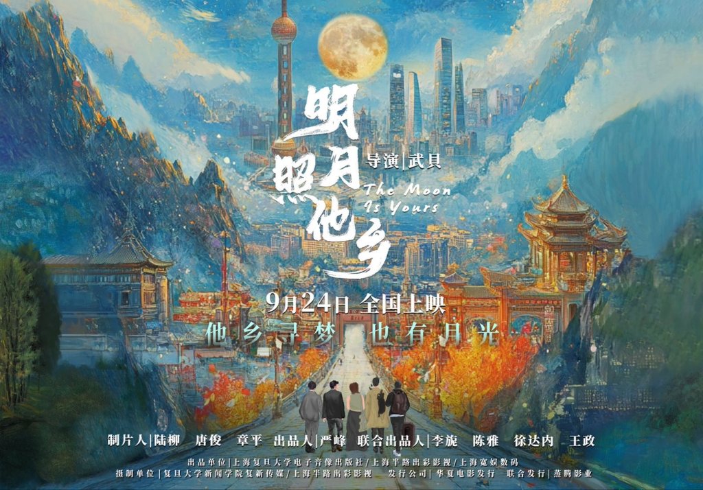 一部复旦纪录片如何拍出“留学生”标签之外的东西