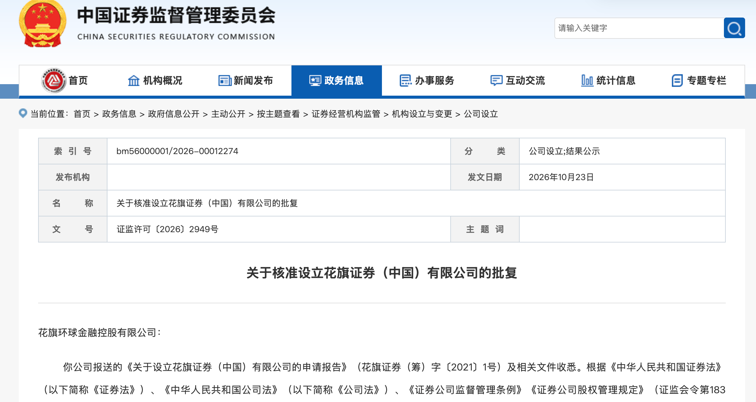第七家外资独资券商来了!证监会批复设立花旗证券