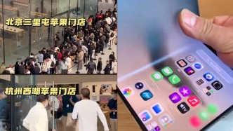 iPhone Duo发售首日：多地门店前挤满“黄牛”，溢价缩水有人喊亏
